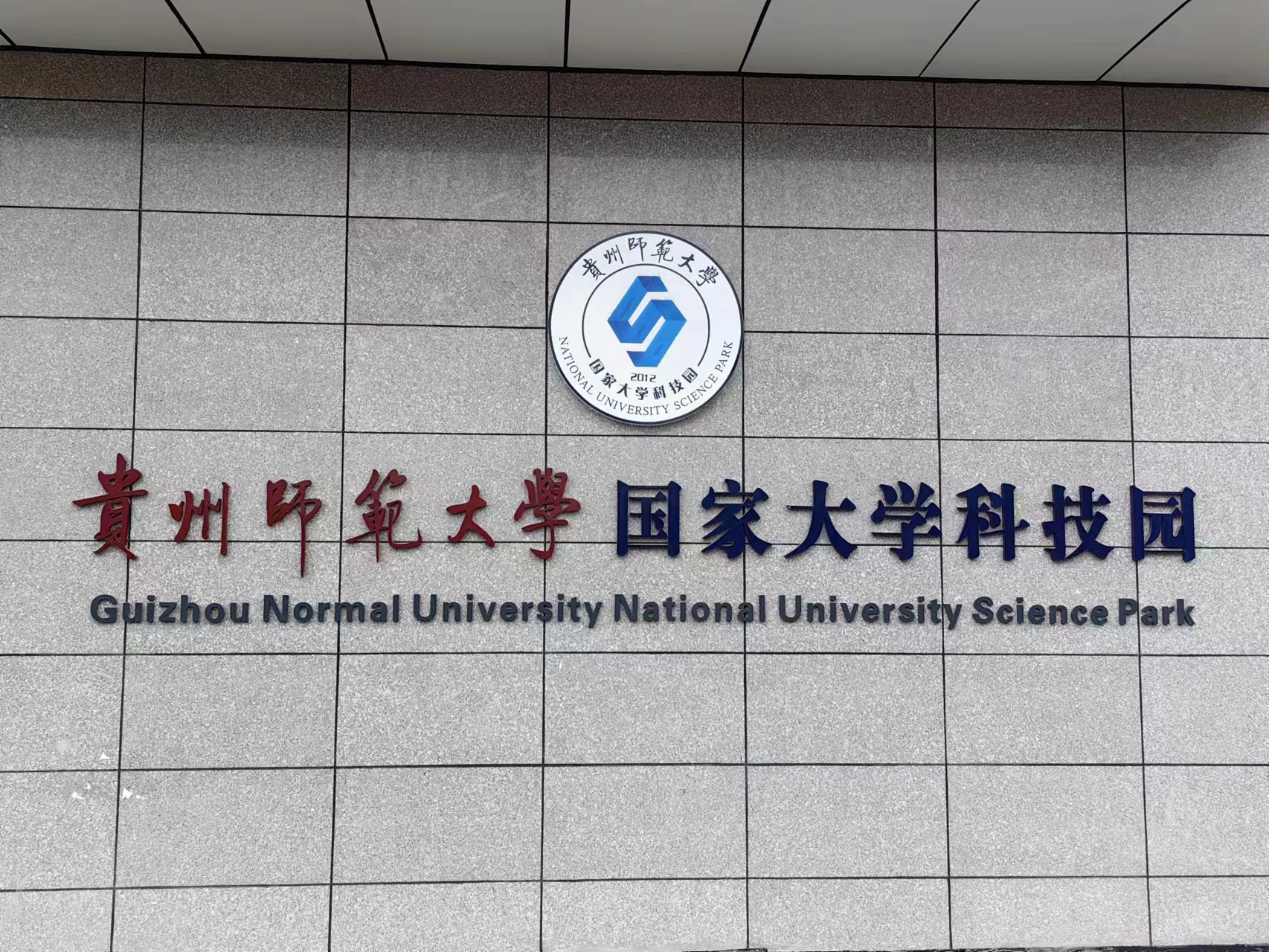 Guizhou University | GetEducation.co.th